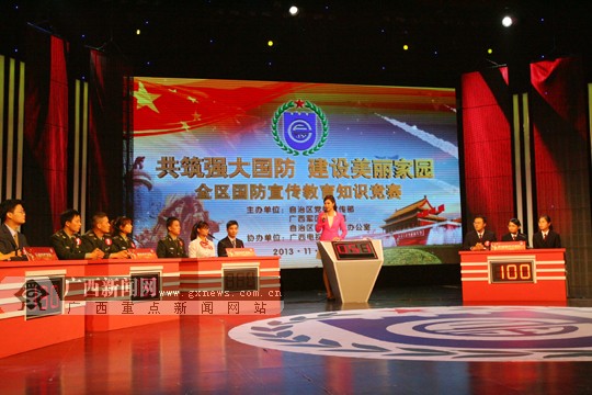 全區“國防宣傳教育知識競賽”活動在南寧舉行