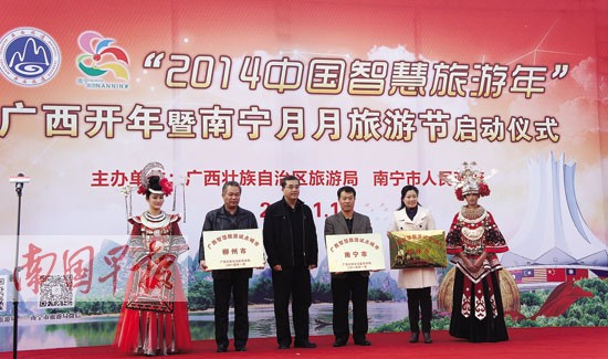 中國智慧旅遊年廣西開年暨南寧月月旅遊節啟動