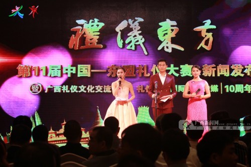 高清:中國-東盟禮儀大賽啟動 設15個國內外分賽區