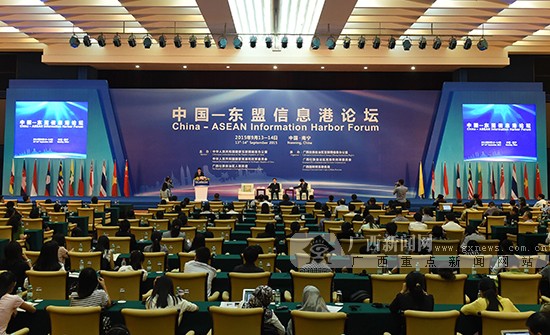 中國-東盟資訊港論壇閉幕 中方提出八點合作倡議