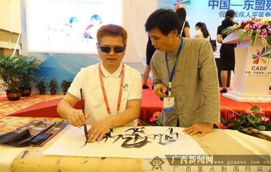 首屆中國-東盟殘疾人論壇聚焦殘疾人事業發展