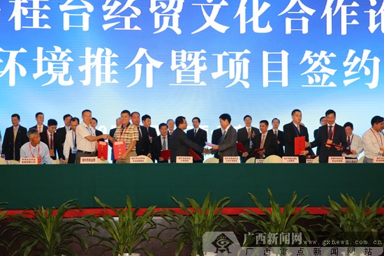 第十一屆桂臺經貿文化合作論壇簽約金額達36.6億元