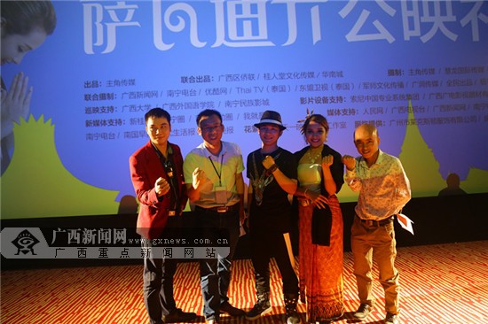 中國-東盟微電影《薩瓦迪卡》公映禮在南寧舉行